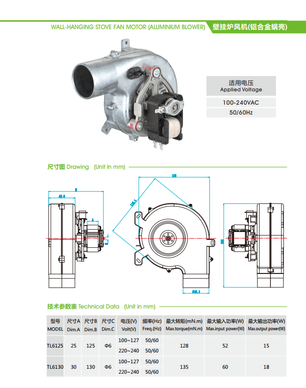 TL6130 Wall-Hanging stove fan motor (Aluminium blower) 